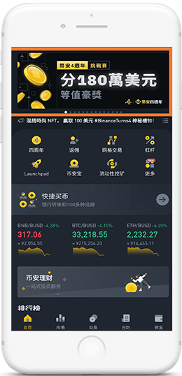 幣安APP官方下载APP界面